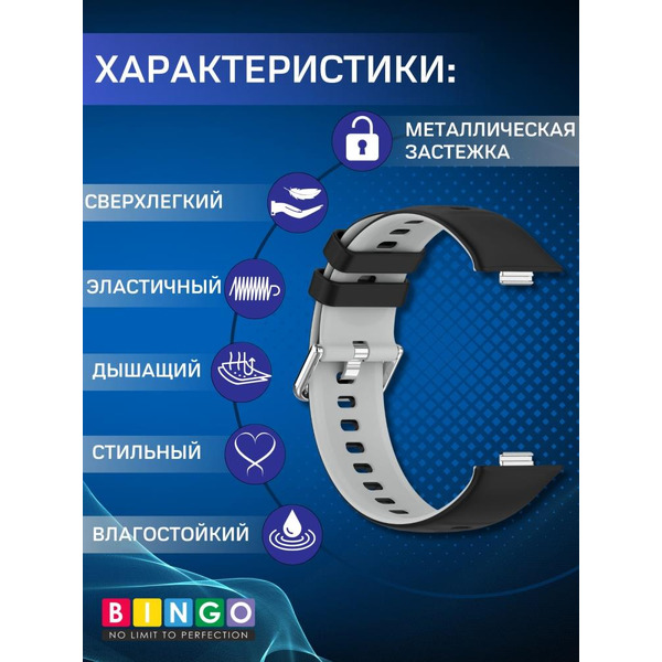 Ремешок Bingo Double для HUAWEI Watch FIT 3 Черный с серым