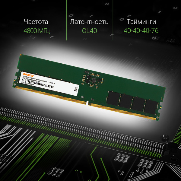 Оперативная память Digma DGMAD54800016S