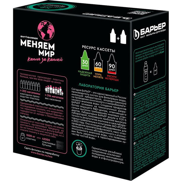 Комплект картриджей БАРЬЕР Жесткость х2 К562Р00