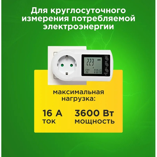 Ваттметр Rexant RX-8 10-6102