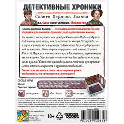 Настольная игра Hobby World Детективные хроники: Спасти Шерлока Холмса 952081