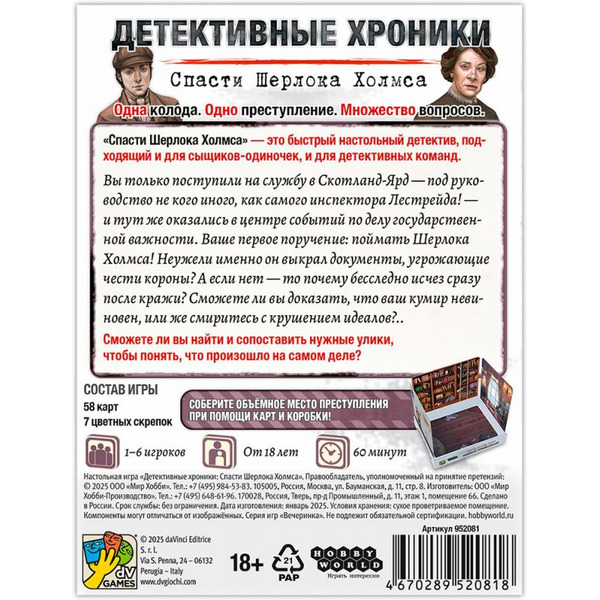 Настольная игра Hobby World Детективные хроники: Спасти Шерлока Холмса 952081