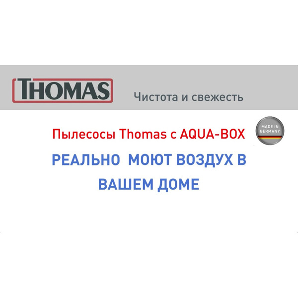 Пылесос THOMAS PET & FAMILY (788563)