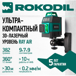 Лазерный уровень Rokodil Ray Air 1048603