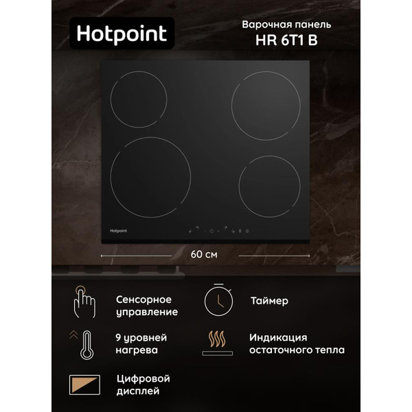 Варочная поверхность Hotpoint HR 6T1 B