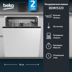 Посудомоечная машина Beko BDIN15320