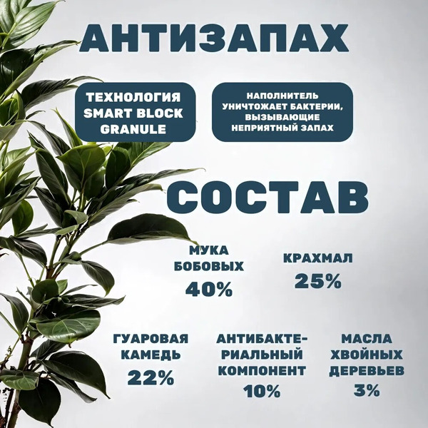 Наполнитель для туалета Питомец Антизапах Растительный комкующийся (4.3кг/10л)