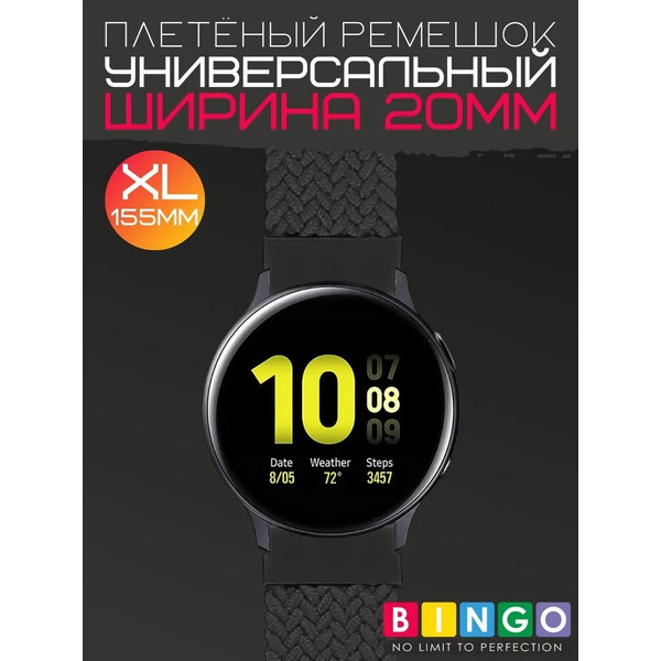 Ремешок Bingo Single Coil для часов 20мм размер XL (155мм) Графит