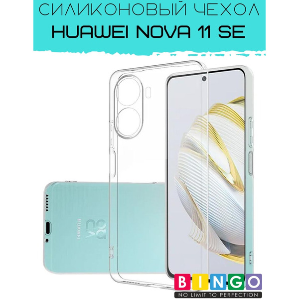 Бампер Bingo TPU для HUAWEI Nova 11 SE Белый