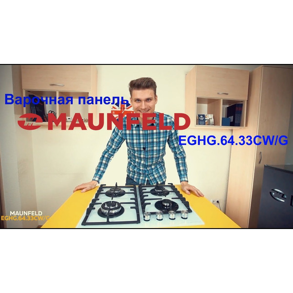Варочная панель MAUNFELD EGHG.64.33CW/G