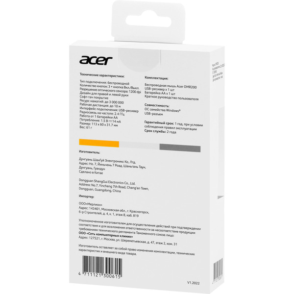 Мышь Acer OMR200 (серый/желтый)