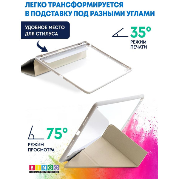 Чехол-книга Bingo Tablet Fold для Apple iPad Air 10.5 (2019)/iPad Pro 10.5 (2017) Белый