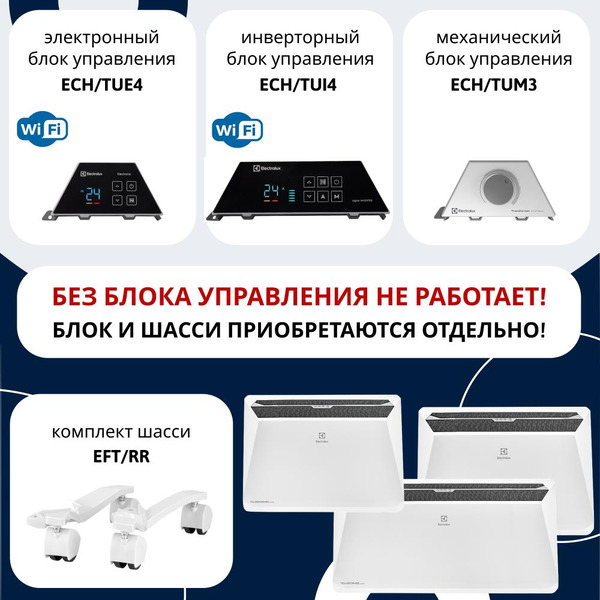 Конвектор Electrolux Rapid Transformer ECH/R-2000 T (без блока управления)