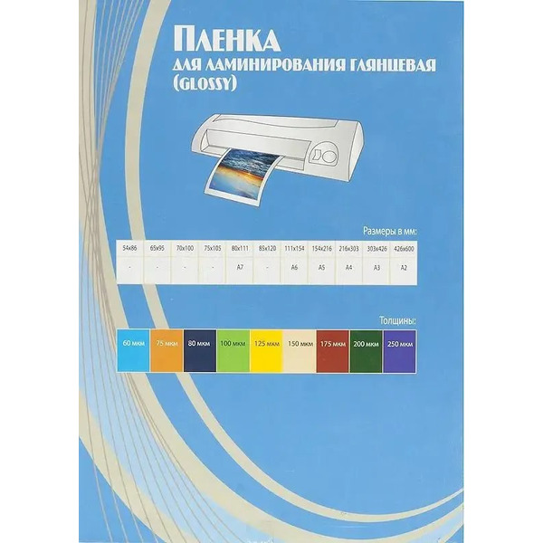 Пленка для ламинирования Office Kit глянцевая A4 150 мкм 100 шт PLP11223-1