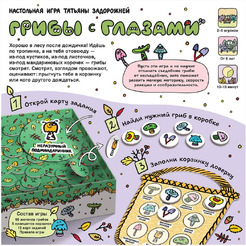 Настольная игра Мир Хобби Грибы с глазами 952648