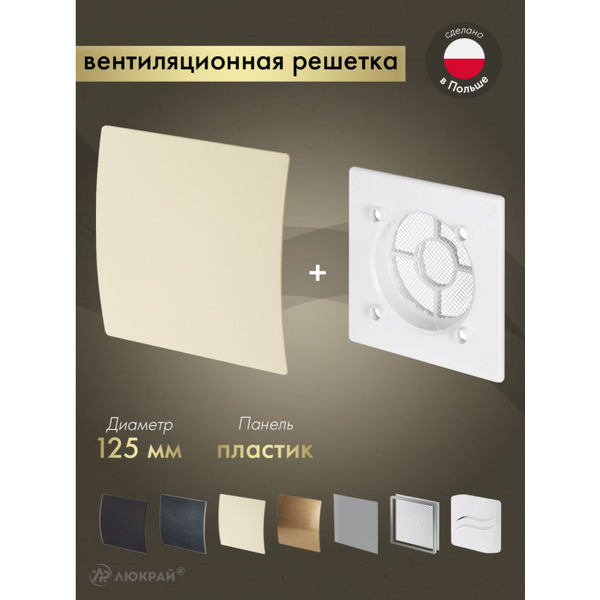 Решетка с панелью Awenta RWO125-PEE125