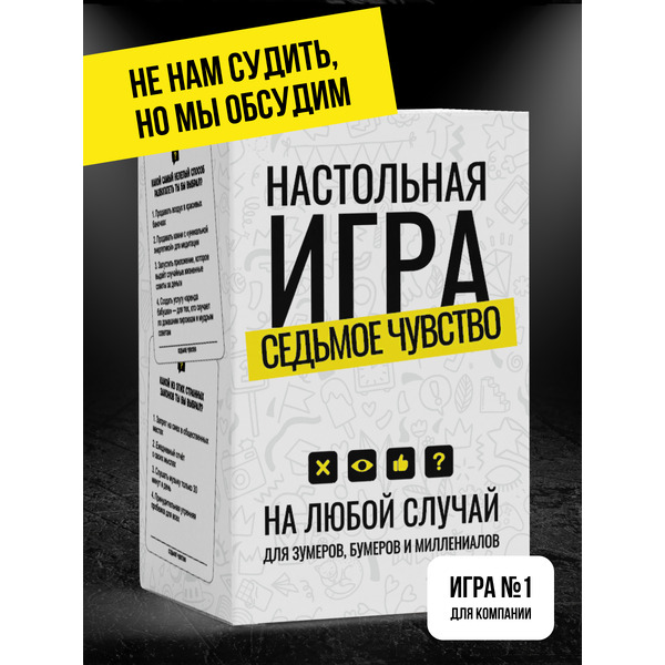 Настольная игра Game Hub Седьмое чувство 231