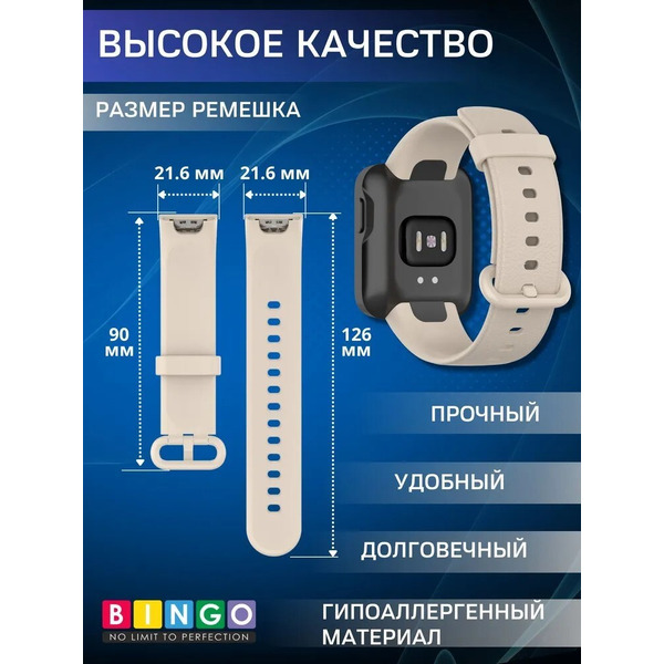 Ремешок Bingo Silicone для XIAOMI Mi Watch Lite/Redmi Watch (бежевый)