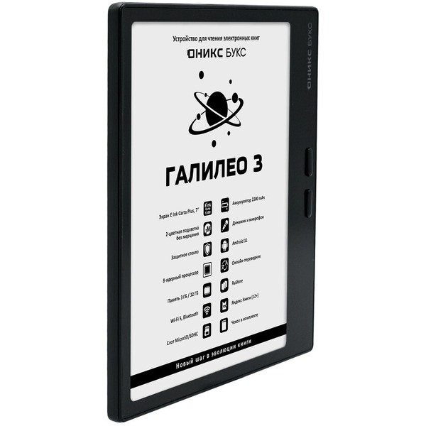 Электронная книга ONYX BOOX ГАЛИЛЕО 3 (чёрный)