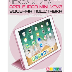 Чехол-книга Bingo Tablet для Apple iPad mini 1/2/3 Розовое золото