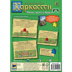 Настольная игра Hobby World Каркассон 8: Мосты, замки и базары (915224)