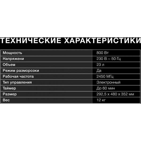 Микроволновая печь Hyundai HYM-D2078