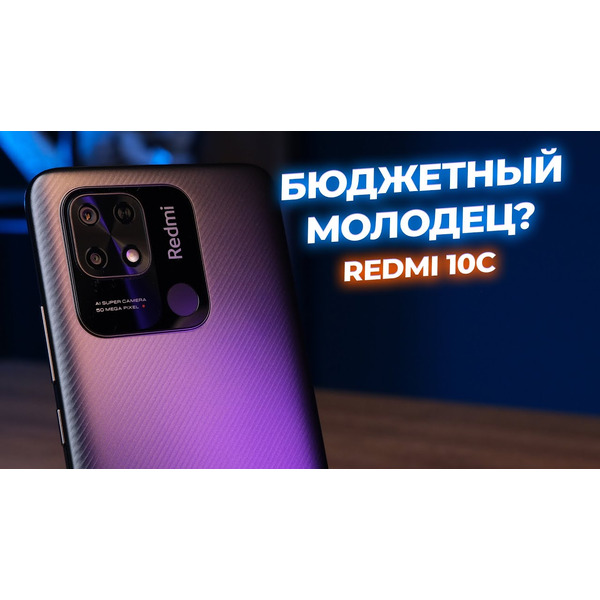 Смартфон Xiaomi Redmi 10C 4GB/128GB Ocean Blue RU