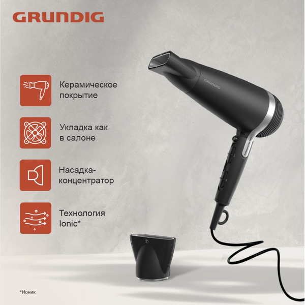 Фен GRUNDIG HD 7082