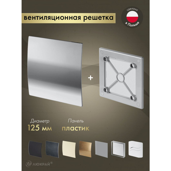 Решетка с панелью Awenta RW125sz-PEH125