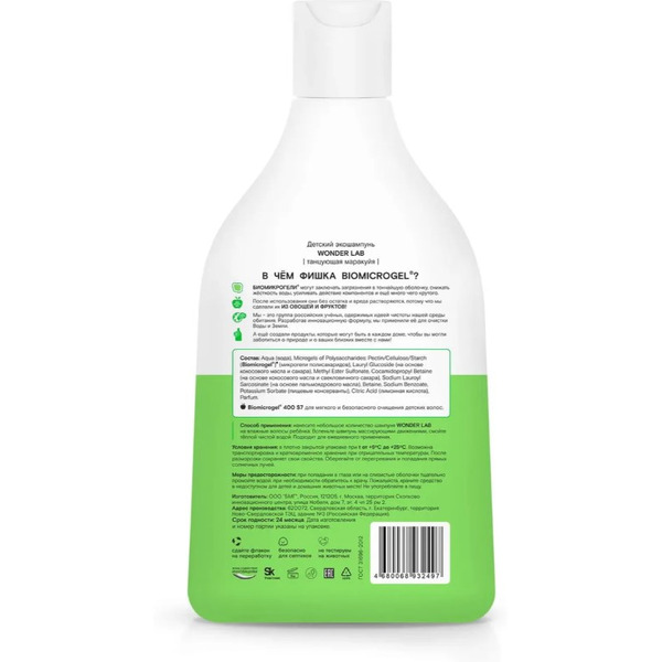 Детский экошампунь Wonder LAB танцующая маракуйя 0,54 л