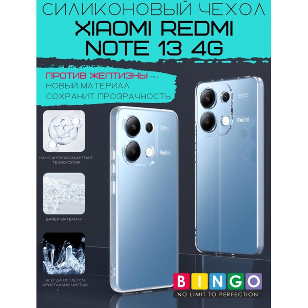 Бампер BINGO TPU 2.0mm для XIAOMI Redmi Note 13 4G белый