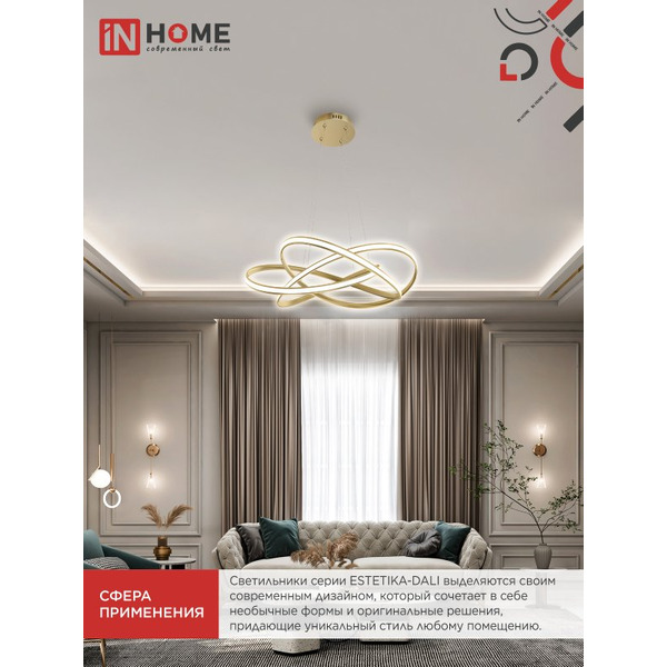Светильник светодиодный IN HOME ESTETIKA DALI-HL-120GL (4690612062396)