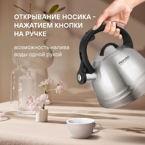 Чайник Rondell Zart RDS‑1828