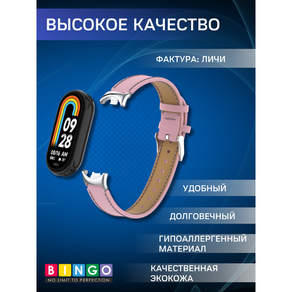 Ремешок Bingo Leather Litchi XIAOMI Mi Band 8 Розовый