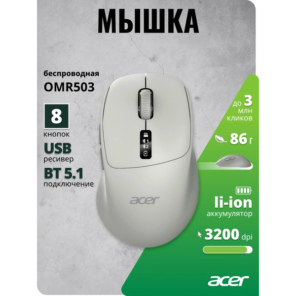 Мышь Acer OMR503 (светло-серый)