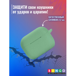Чехол для наушников Bingo Silicone для Apple AirPods Pro 2 (светло-зеленый)