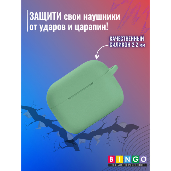 Чехол для наушников Bingo Silicone для Apple AirPods Pro 2 (светло-зеленый)