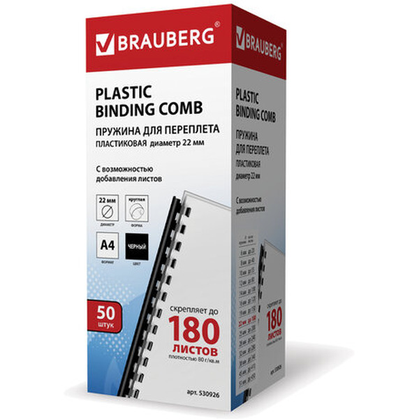Пластиковые пружины для переплета BRAUBERG A4 22 мм 50 шт 530926 (черный)