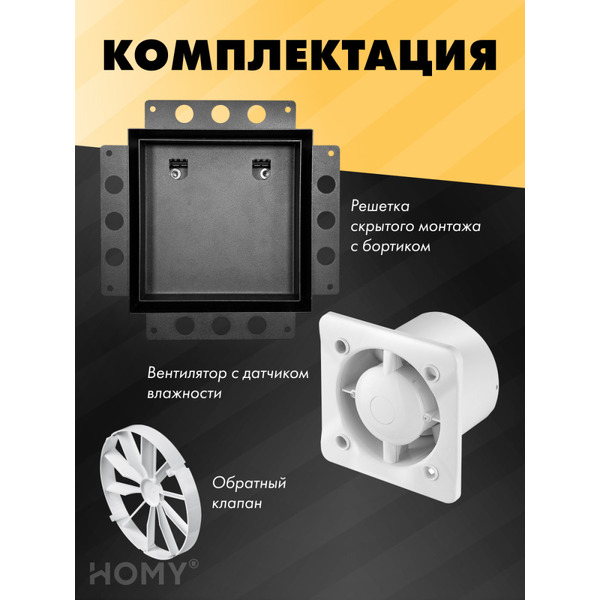 Вентиляционная решетка с вентилятором HOMY AIR PRO APS100BMHZ 20x20 (с маяком)