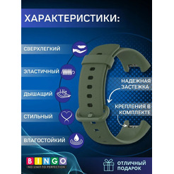 Ремешок Bingo Silicone для XIAOMI Mi Watch Lite/Redmi Watch (темно-зеленый)
