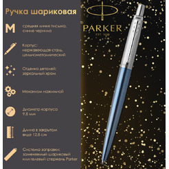 Ручка шариковая Jotter Core Waterloo Blue CT PARKER 142383 / 1953191