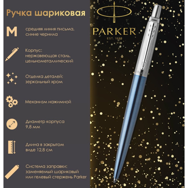 Ручка шариковая Jotter Core Waterloo Blue CT PARKER 142383 / 1953191