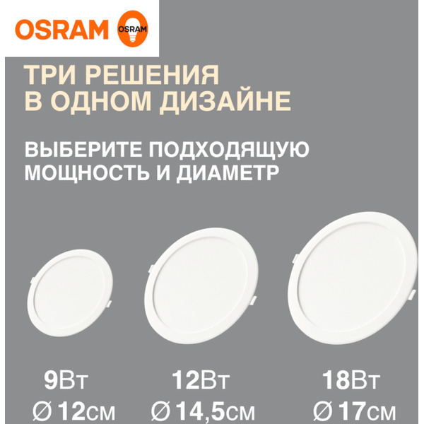 Светильник потолочный OSRAM DL IP20 18W