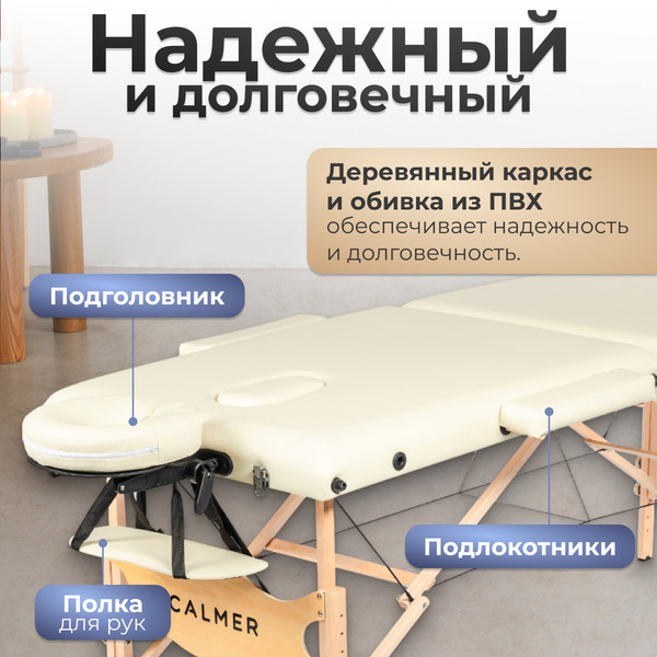 Массажный стол Calmer Bamboo Two 70 (бежевый)