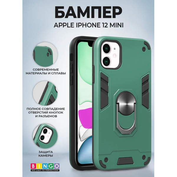 Бампер Bingo Warrior для APPLE iPhone 12 Mini Зеленый