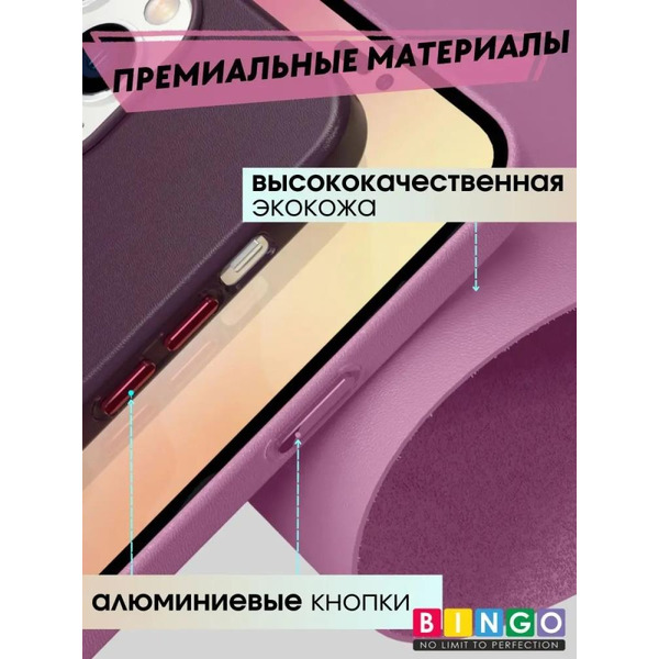 Бампер Bingo Leather Magsafe для iPhone 14 Plus (розово-лиловый)