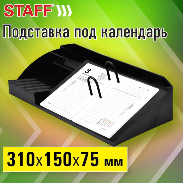 Подставка-органайзер под календарь STAFF 238789