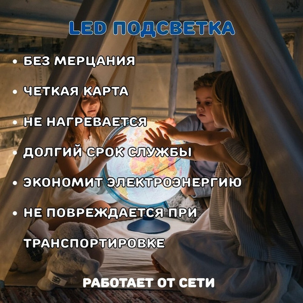 Глобус Globen INT13200290 (Физико-политический рельефный с подсветкой)