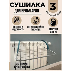Сушилка для белья МеталлБыт Ария 3135 (серый металлик)