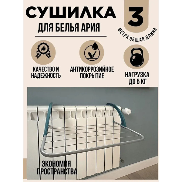 Сушилка для белья МеталлБыт Ария 3135 (серый металлик)
